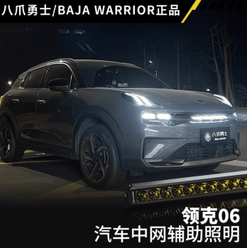 Đèn pha trợ sáng Lynk & Co 06